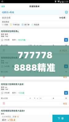 7777788888精准管家婆凤凰网,深入解析应用数据_专业款9.590