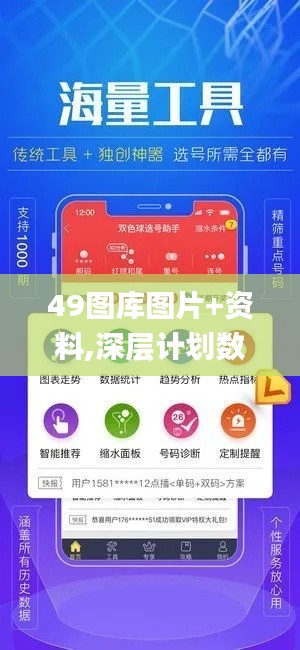 49图库图片+资料,深层计划数据实施_The3.112