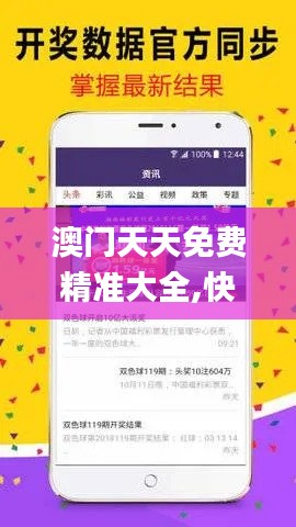 澳门天天免费精准大全,快速响应方案_旗舰版9.291
