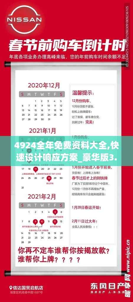 4924全年免费资料大全,快速设计响应方案_豪华版3.210
