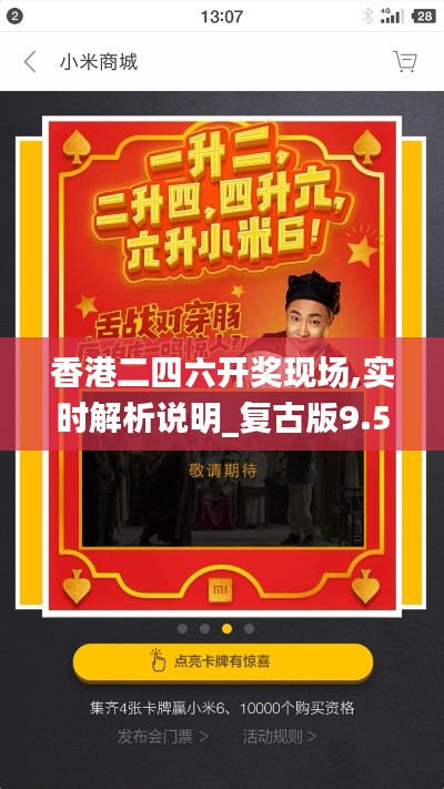 香港二四六开奖现场,实时解析说明_复古版9.568