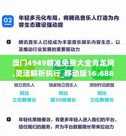澳门4949精准免费大全青龙网,灵活解析执行_移动版16.688