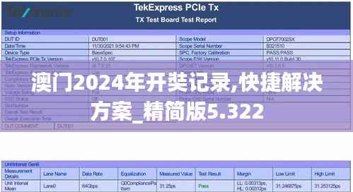 澳门2024年开奘记录,快捷解决方案_精简版5.322