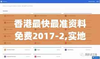 香港最快最准资料免费2017-2,实地考察数据执行_watchOS6.655