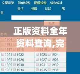 正版资料全年资料查询,完善的机制评估_iShop4.523