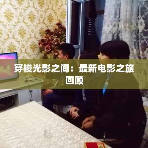 明夷于飞 第6页