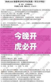 今晚开虎必开一肖,定性分析说明_游戏版3.496