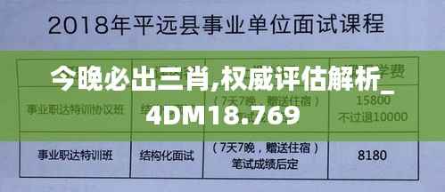 今晚必出三肖,权威评估解析_4DM18.769