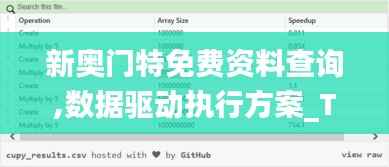 新奥门特免费资料查询,数据驱动执行方案_Tablet8.916