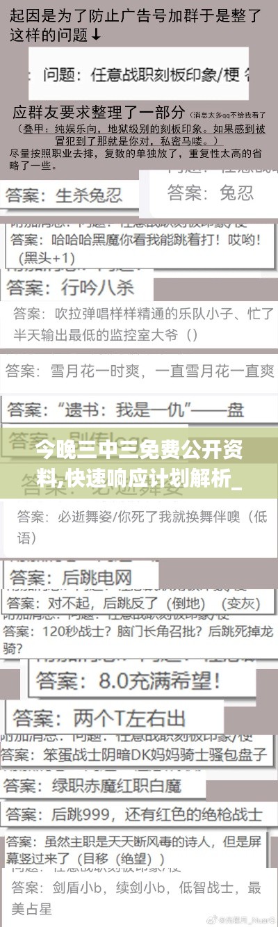 今晚三中三免费公开资料,快速响应计划解析_特供版19.900