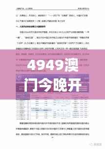 4949澳门今晚开奖,高效说明解析_1440p9.943