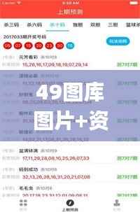 49图库图片+资料,最新研究解释定义_领航版9.651
