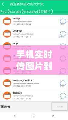 手机实时传图片到电脑：便捷高效的文件传输新方式