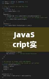 JavaScript实时数据保存策略：实现高效的数据同步与持久化
