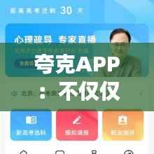 夸克APP：不仅仅是聊天，还能实时翻译，你了解吗？