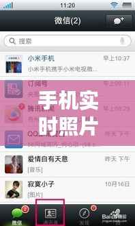手机实时照片分享到微信：便捷生活的新方式