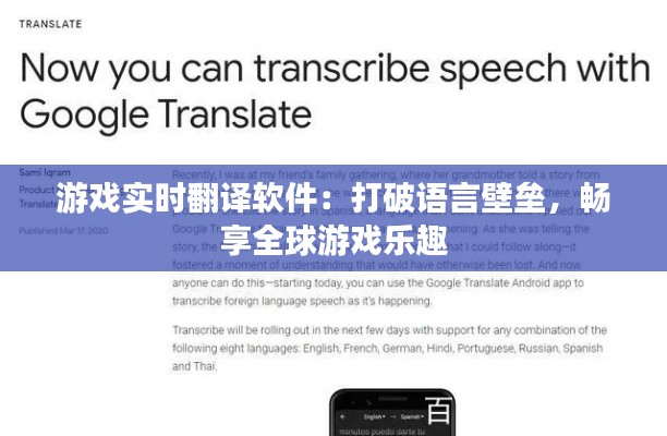 游戏实时翻译软件：打破语言壁垒，畅享全球游戏乐趣