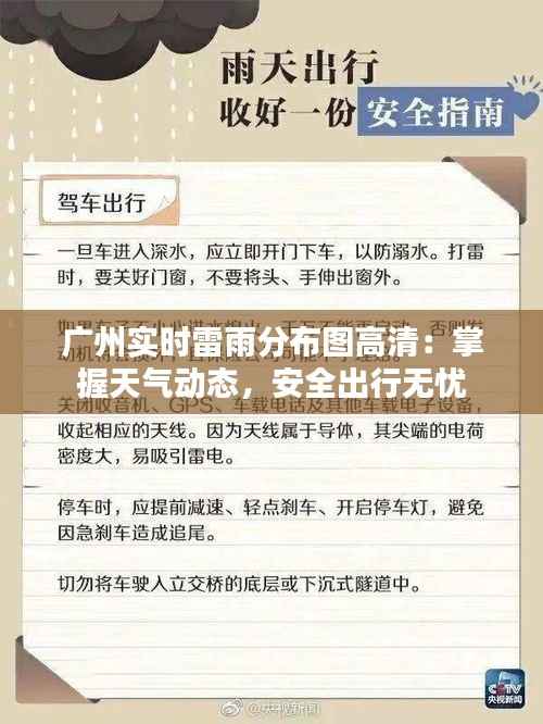 广州实时雷雨分布图高清：掌握天气动态，安全出行无忧