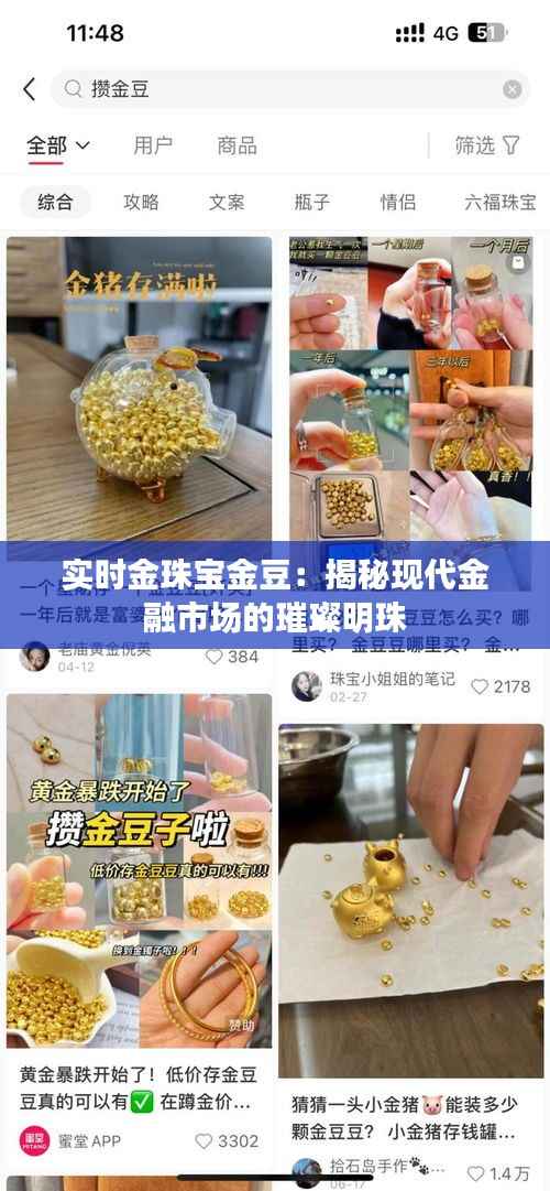 实时金珠宝金豆：揭秘现代金融市场的璀璨明珠