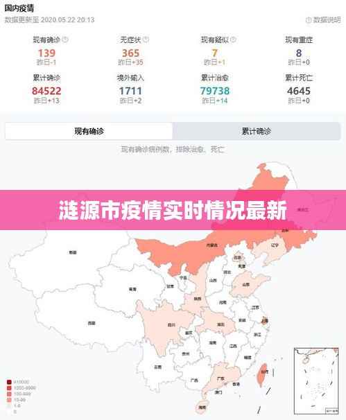 涟源市疫情实时情况最新