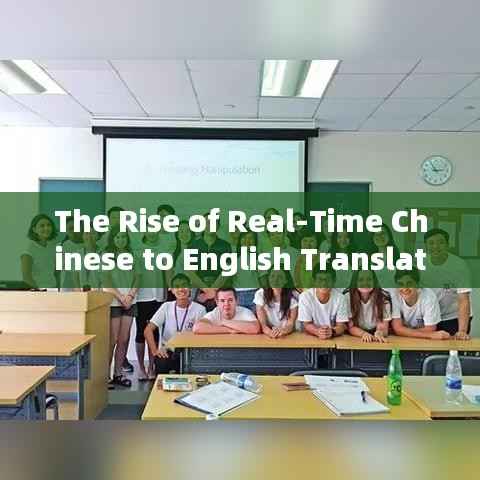 The Rise of Real-Time Chinese to English Translation Apps