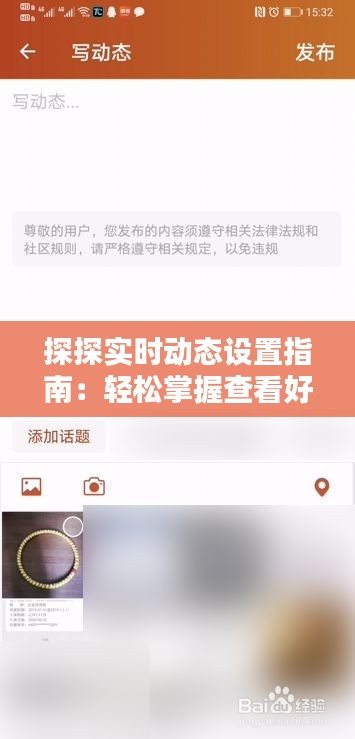 探探实时动态设置指南：轻松掌握查看好友动态的技巧