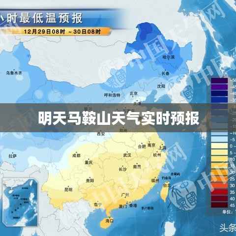 明天马鞍山天气实时预报
