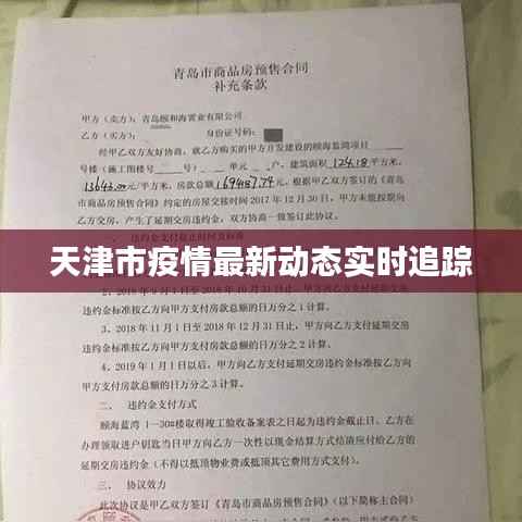 天津市疫情最新动态实时追踪