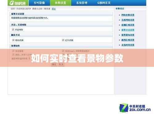 如何实时查看景物参数