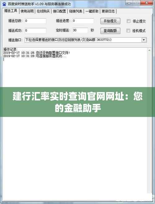 建行汇率实时查询官网网址：您的金融助手