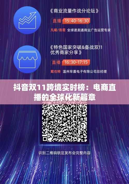 抖音双11跨境实时榜：电商直播的全球化新篇章