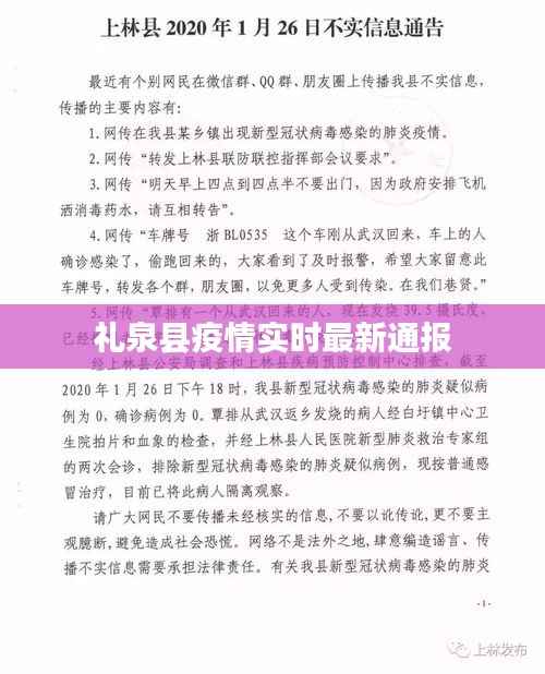 礼泉县疫情实时最新通报