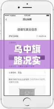 乌中旗路况实时查询：智慧出行，畅行无阻