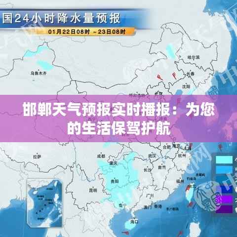 邯郸天气预报实时播报：为您的生活保驾护航
