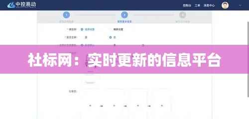社标网：实时更新的信息平台