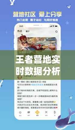 王者营地实时数据分析：洞察游戏动态，提升竞技体验