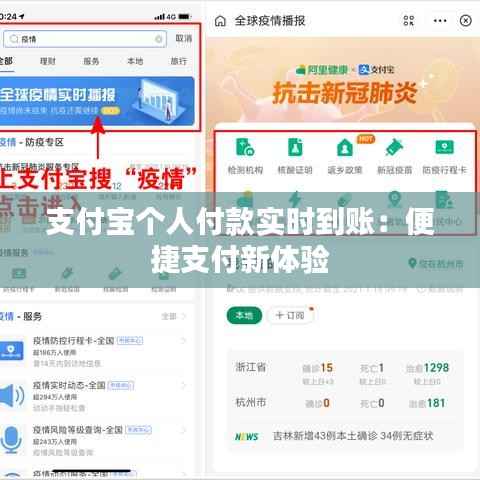 支付宝个人付款实时到账：便捷支付新体验