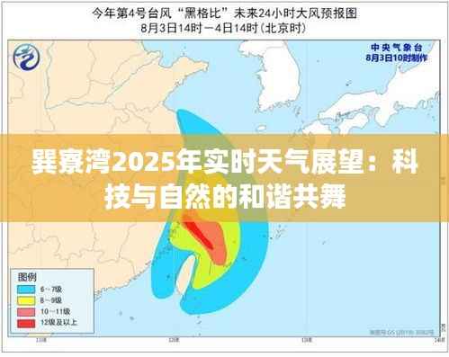 巽寮湾2025年实时天气展望：科技与自然的和谐共舞