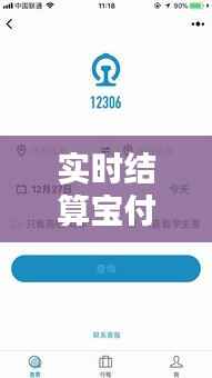 实时结算宝付，让资金流动更便捷