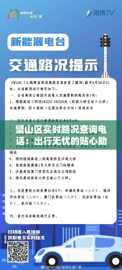 璧山区实时路况查询电话：出行无忧的贴心助手