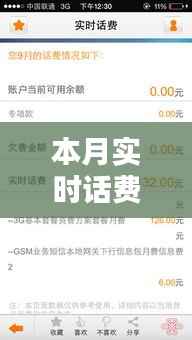 本月实时话费20元：揭秘低成本通信背后的秘密