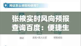 张掖实时风向预报查询百度：便捷生活的新伙伴