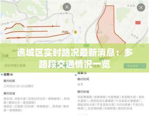 谯城区实时路况最新消息：多路段交通情况一览