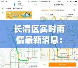 长清区实时雨情最新消息：及时掌握，安全出行