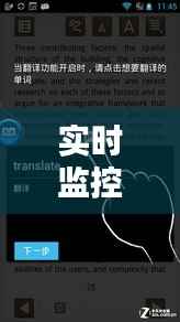 实时监控设置指南：轻松掌握实时监控的奥秘