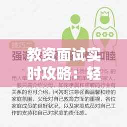 教资面试实时攻略：轻松应对，脱颖而出