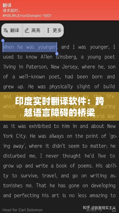 印度实时翻译软件：跨越语言障碍的桥梁