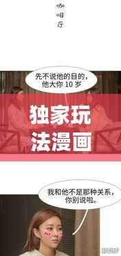 独家玩法漫画阅读全集，独家专属漫画 