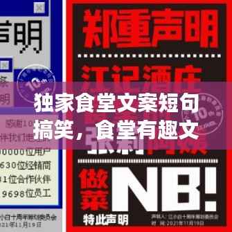 独家食堂文案短句搞笑，食堂有趣文案 