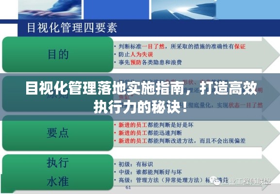目视化管理落地实施指南，打造高效执行力的秘诀！